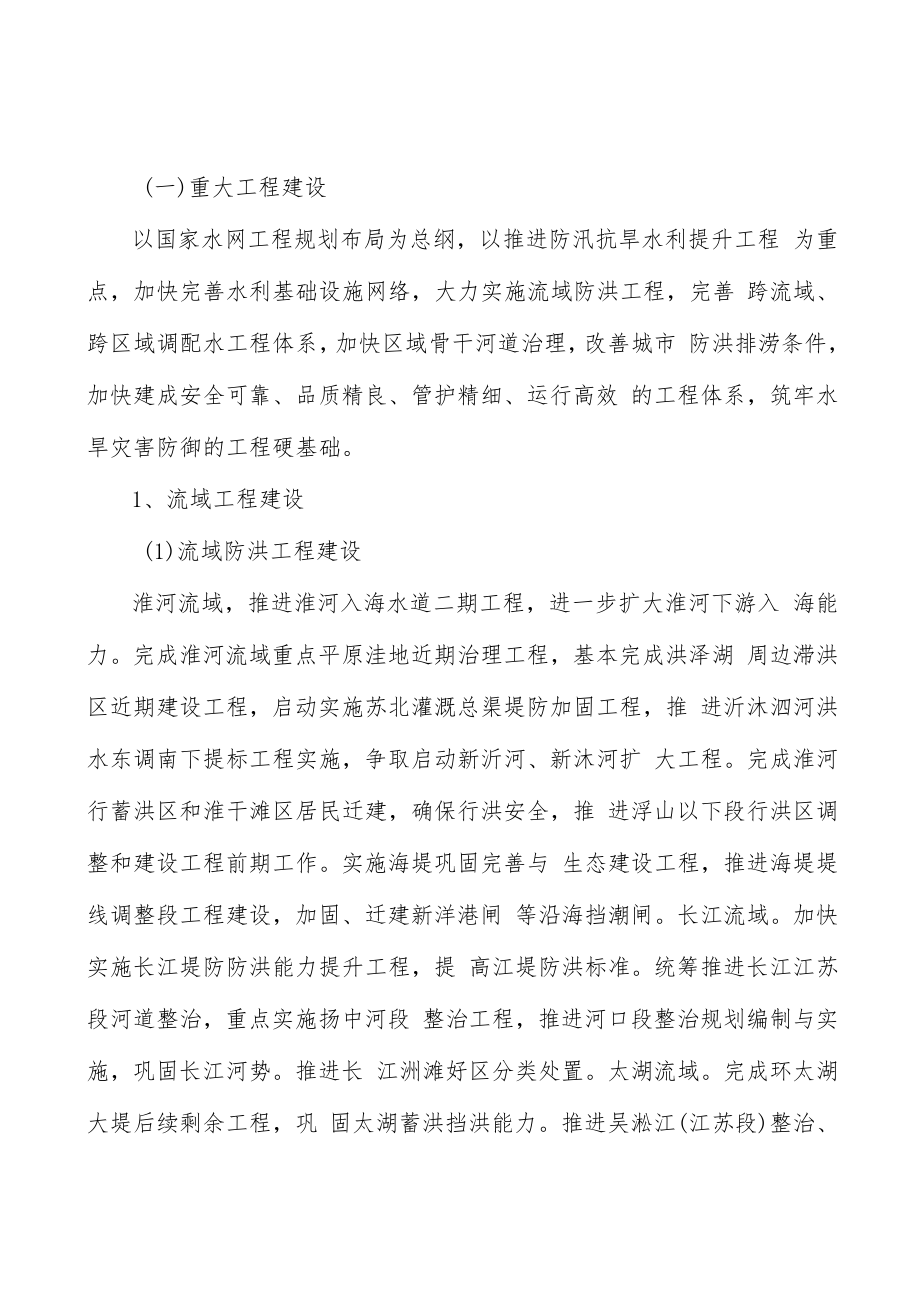 水土流失防治实施方案.docx_第2页