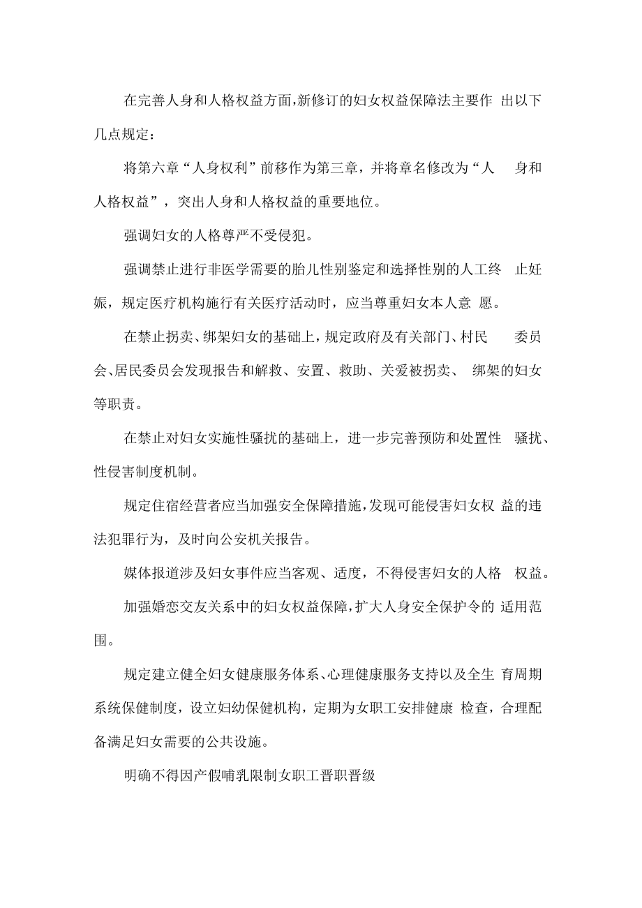 新妇女权益保障法亮点解读.docx_第2页