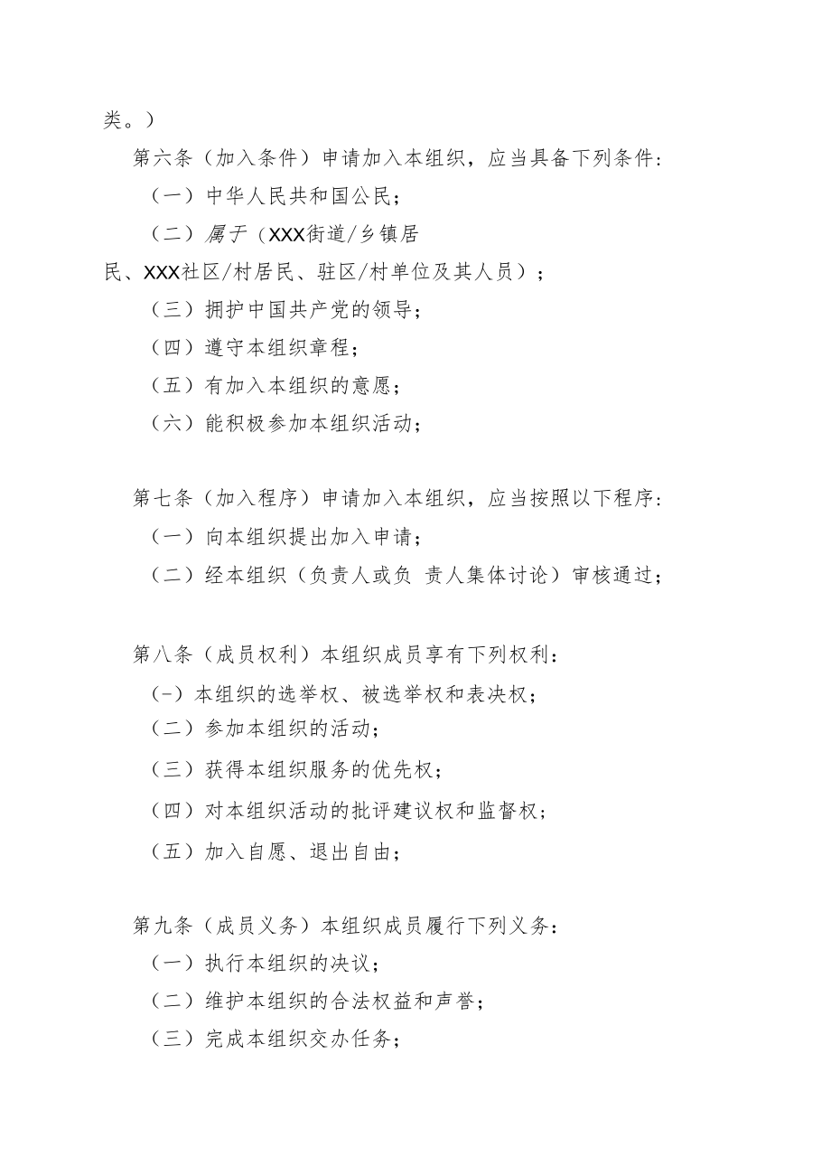 陕西社区社会组织章程示范文本、社会组织和负责人备案表、变更注销备案表、台账2022版.docx_第3页