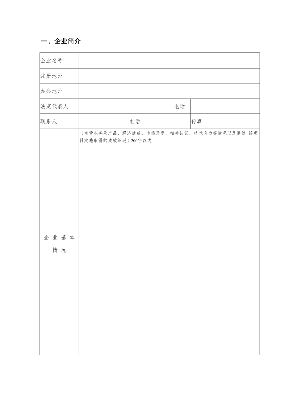 立项合同武清区科技型中小企业创新资金项目结项报告书.docx_第3页