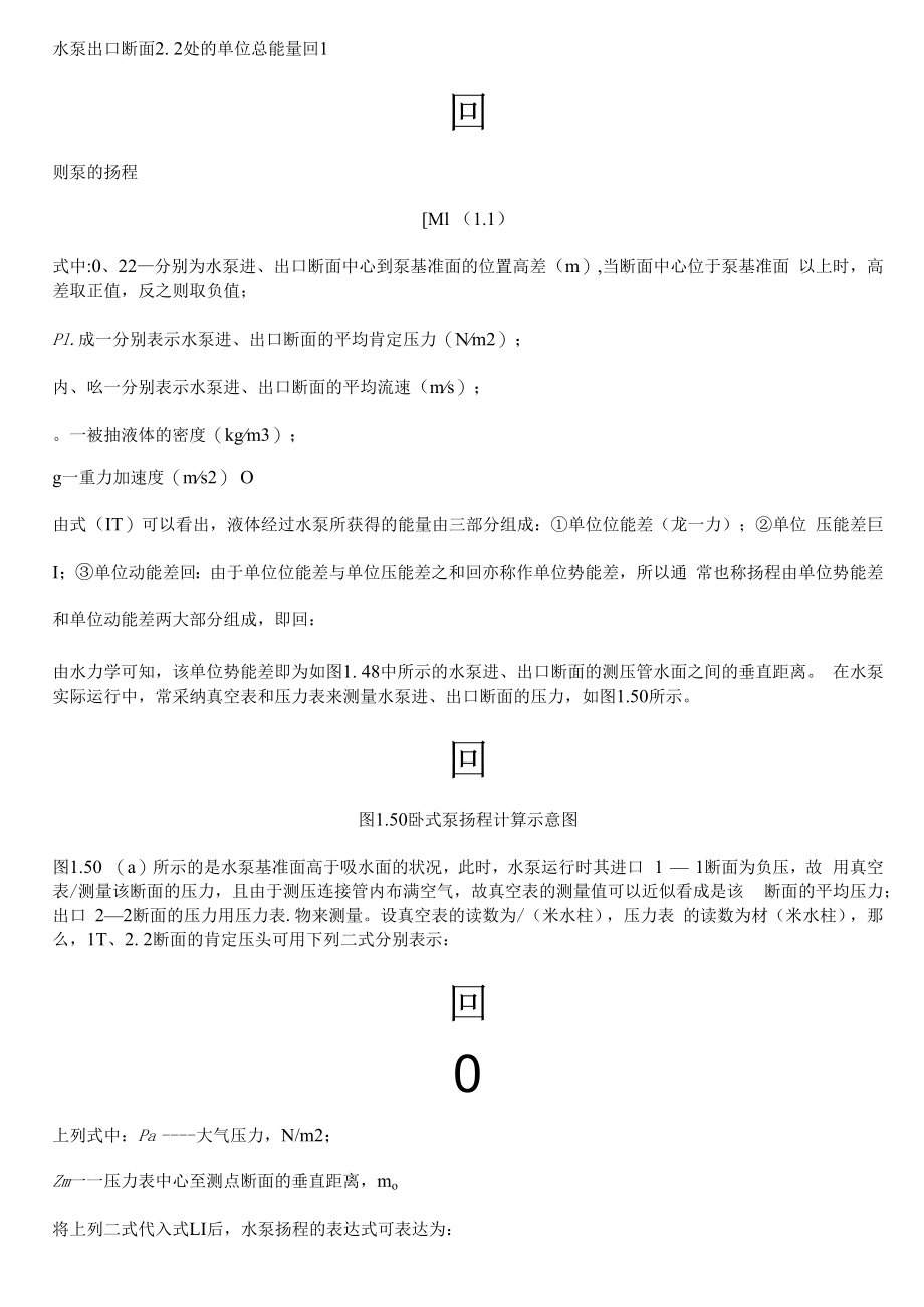 泵的性能参数.docx_第2页