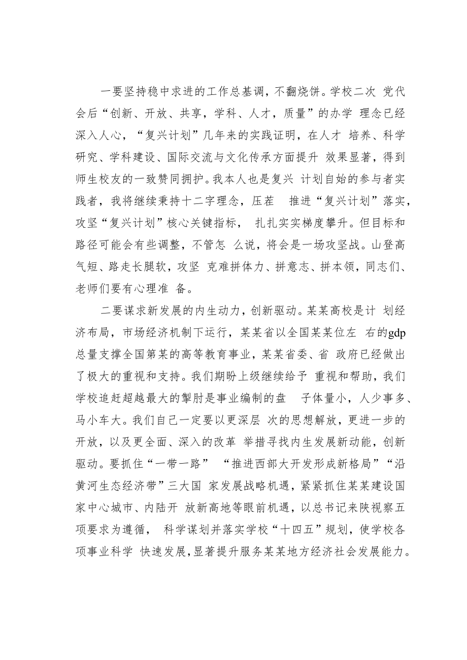 某某高校校长在任职大会上的讲话.docx_第3页