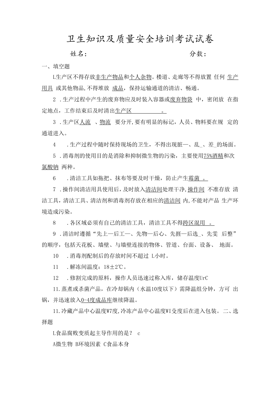 生产区卫生清洁消毒培训考试试卷.docx_第1页