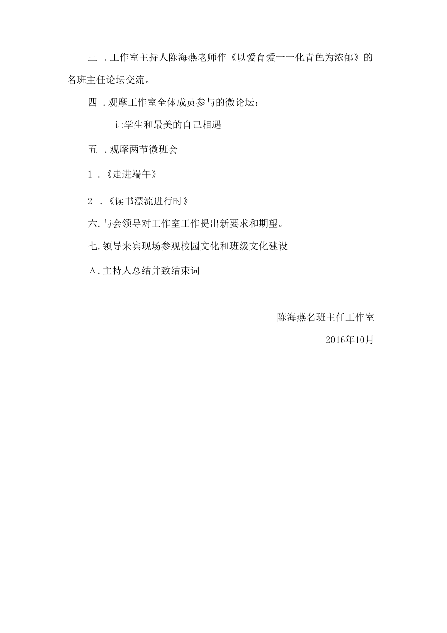 芜湖市陈海燕名班主任工作室德育研修观摩活动方案.docx_第2页