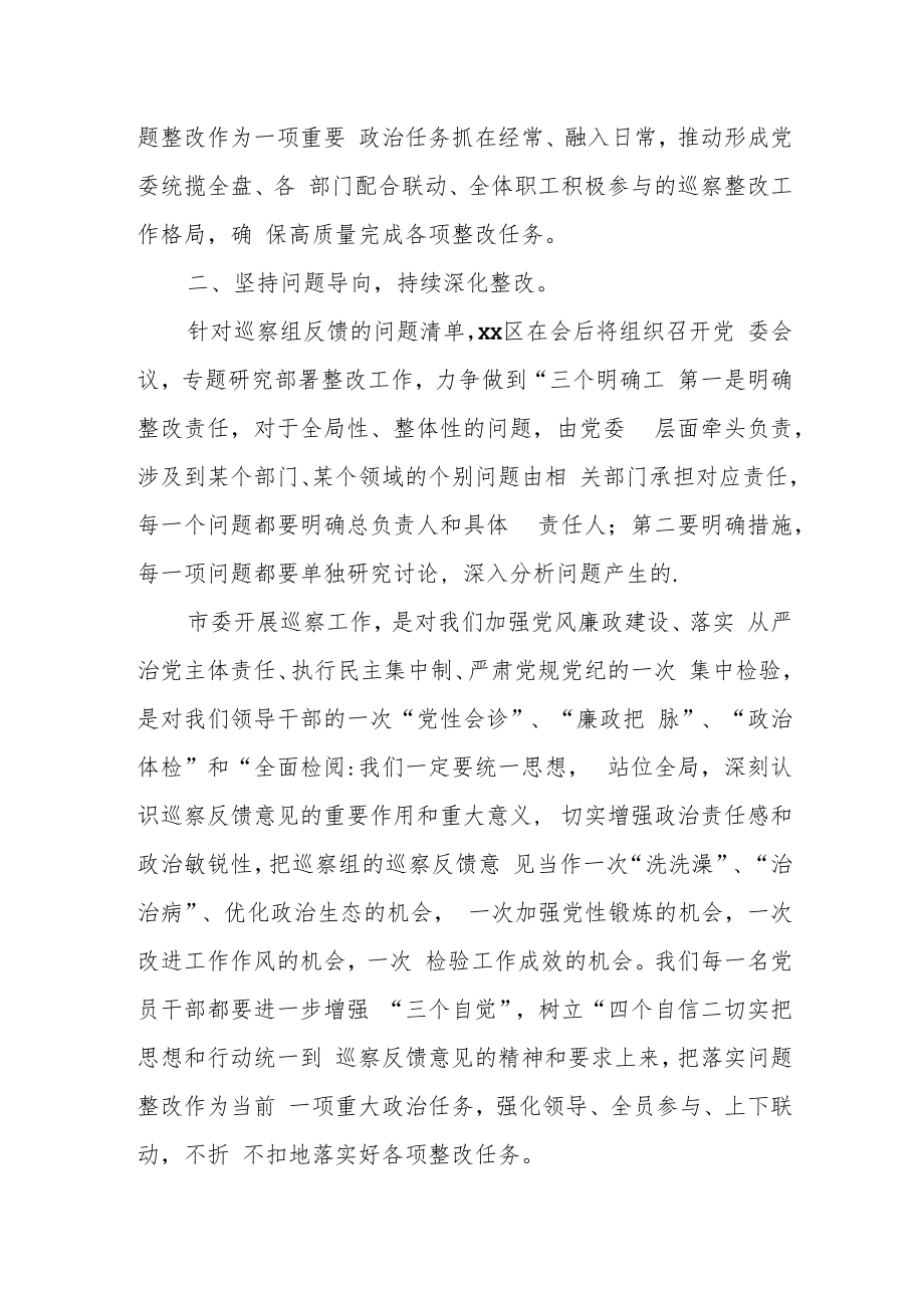 某区党委书记在巡察工作情况反馈会上的表态发言.docx_第2页