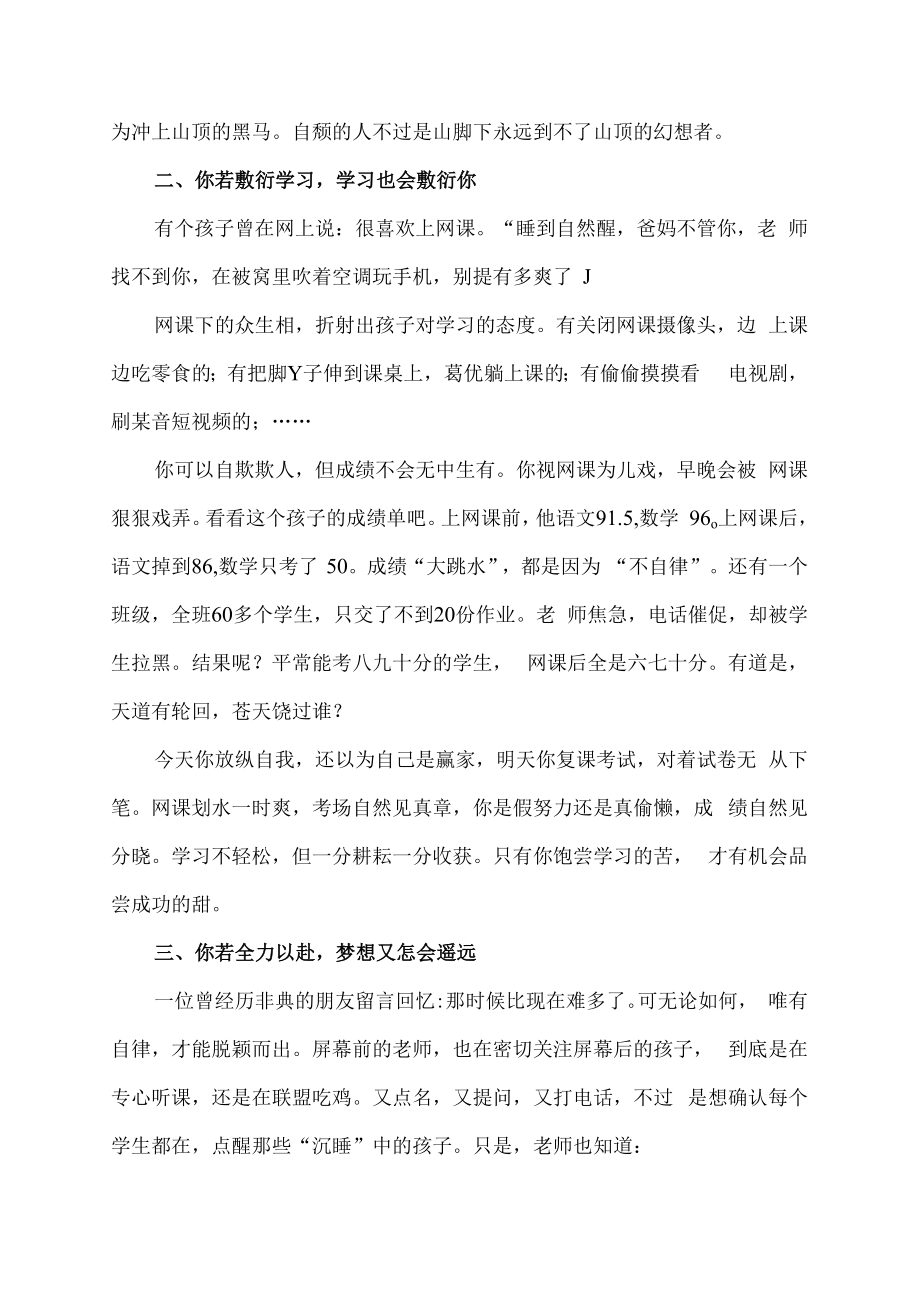 网课是张测试卷会冲出一群黑马也会陨落一片星辰.docx_第2页