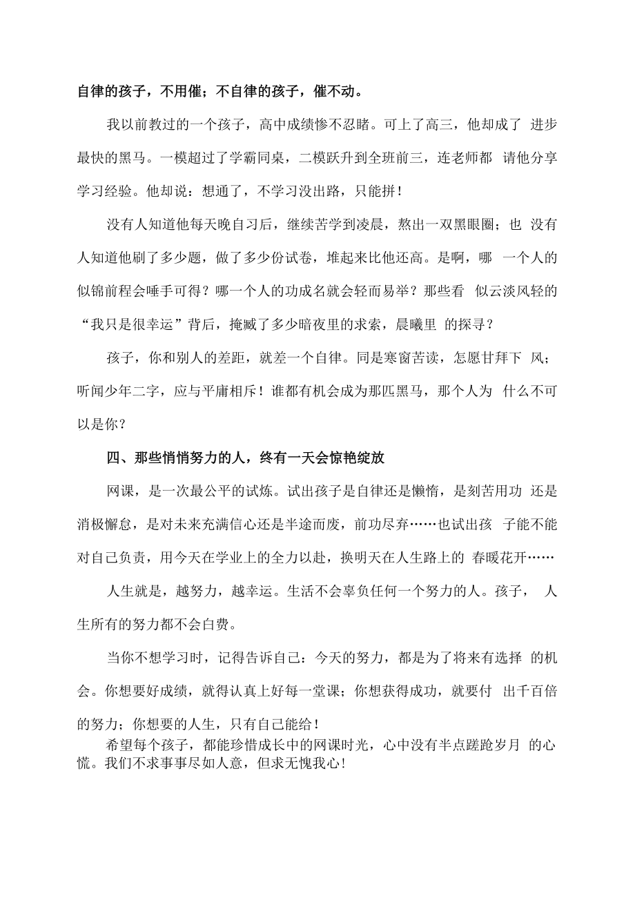 网课是张测试卷会冲出一群黑马也会陨落一片星辰.docx_第3页