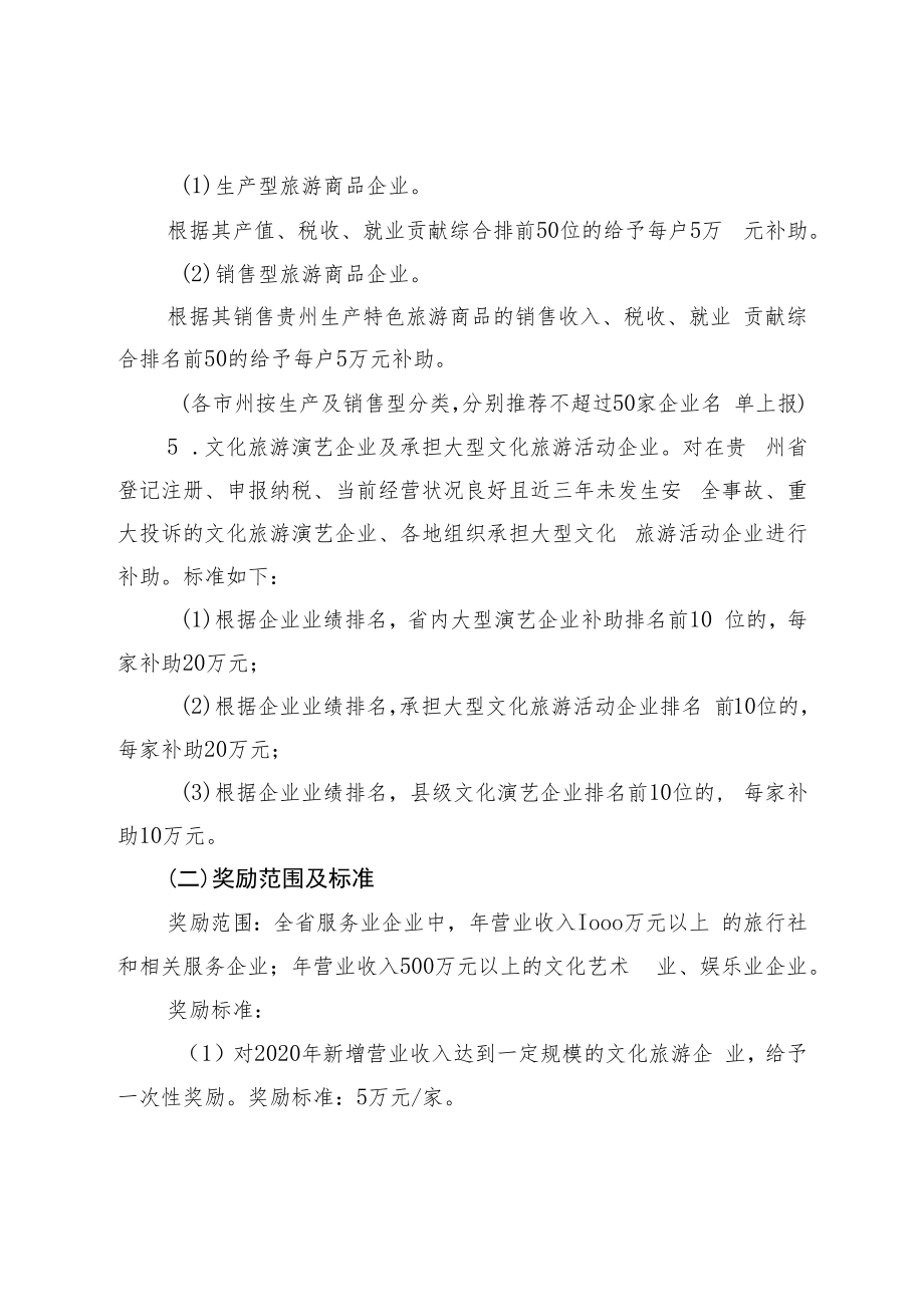 省级文化和旅游发展专项资金奖补兑现工作实施细则.docx_第3页