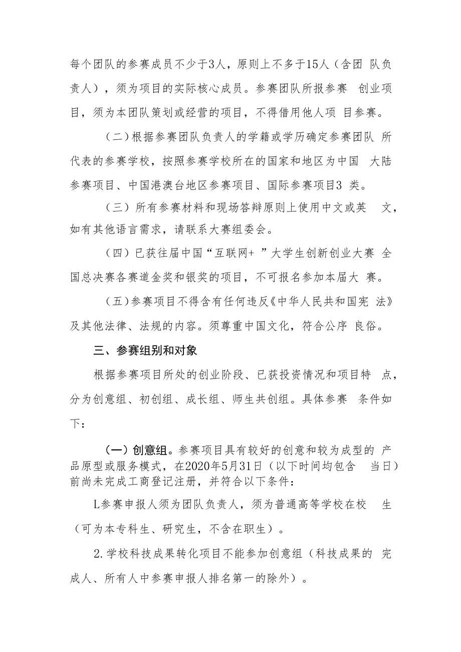 第六届中国国际“互联网 ”大学生创新创业大赛甘肃省分赛高教主赛道方案.docx_第2页