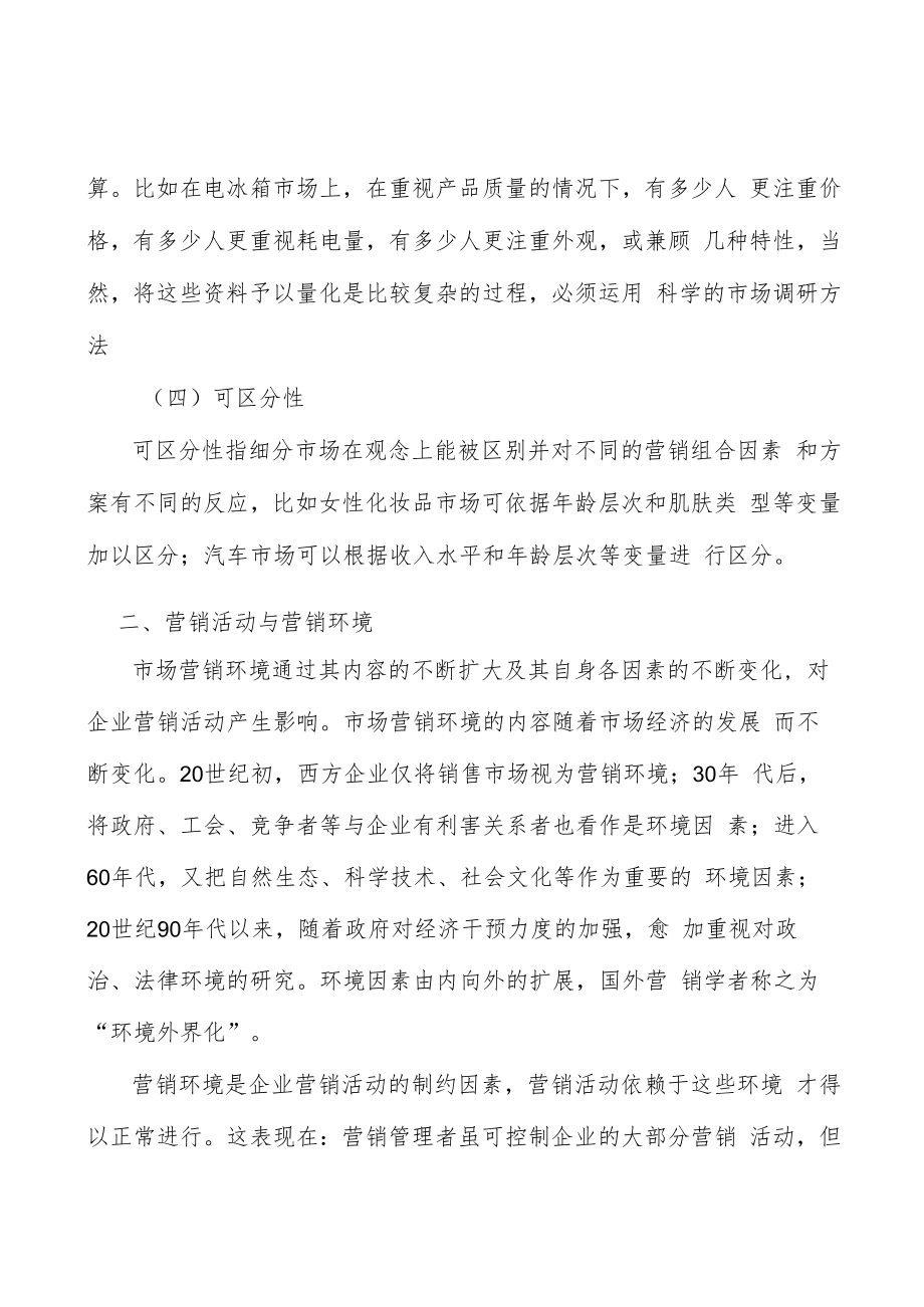 新能源电源行业市场突围战略研究分析.docx_第2页