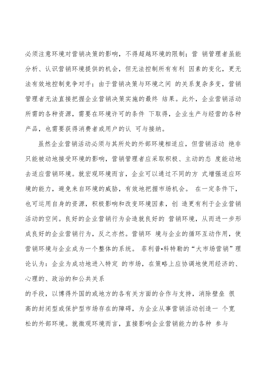 新能源电源行业市场突围战略研究分析.docx_第3页