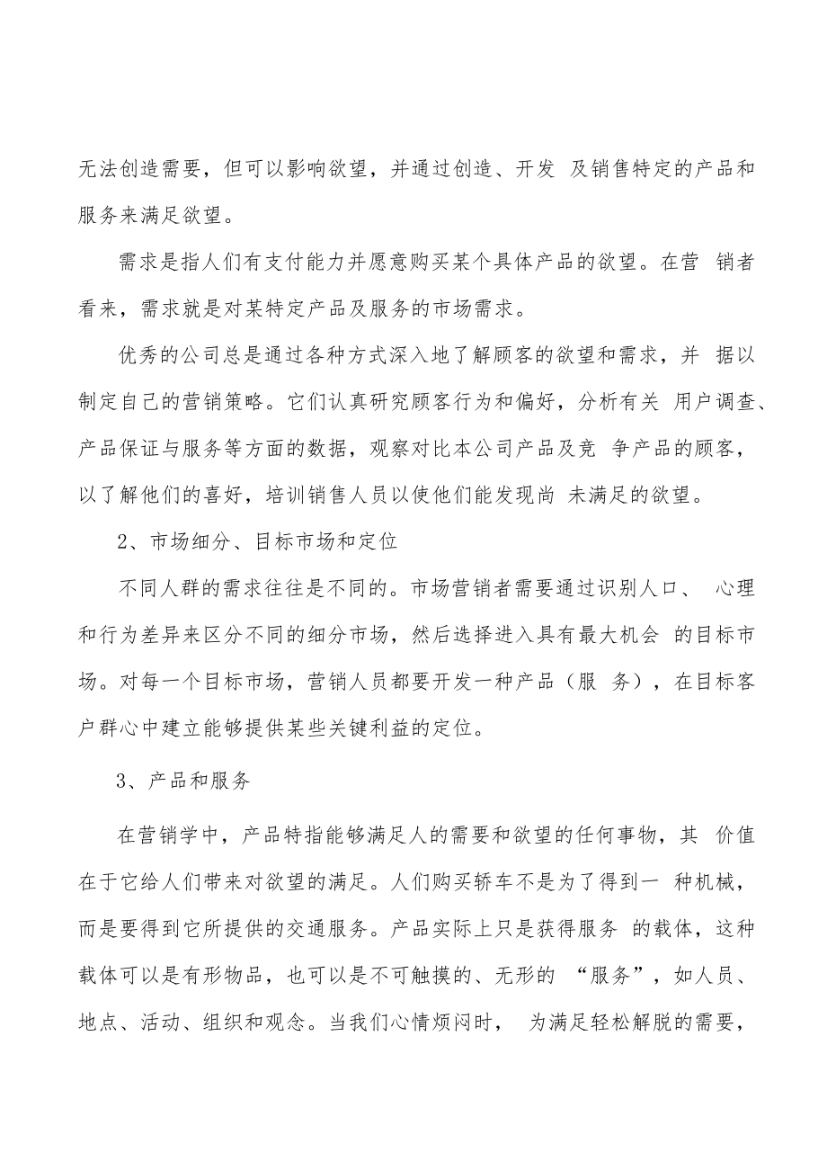 涡旋压缩机行业面临的挑战分析.docx_第3页