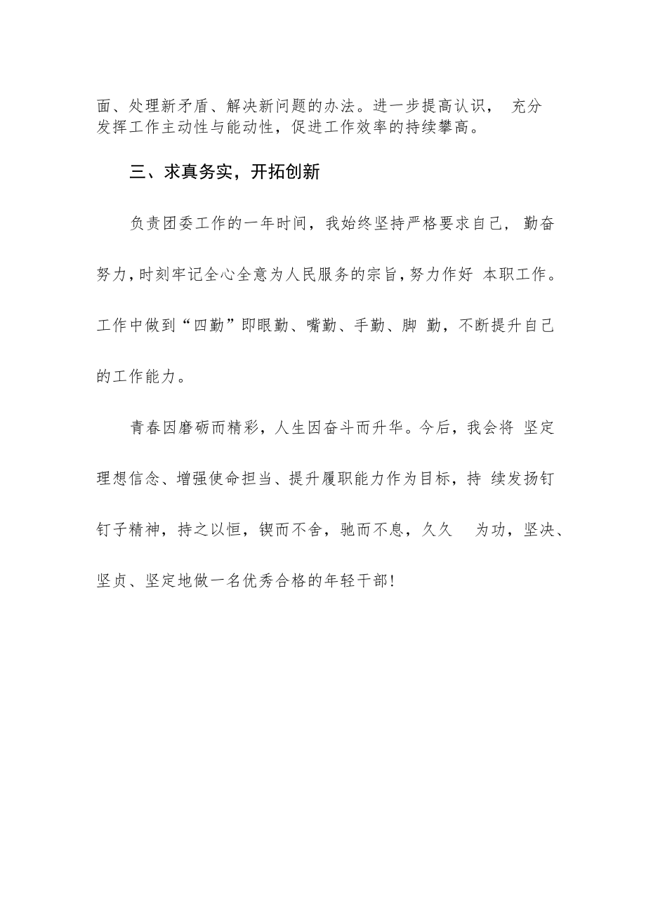 青年干部能力作风建设年心得感悟.docx_第2页