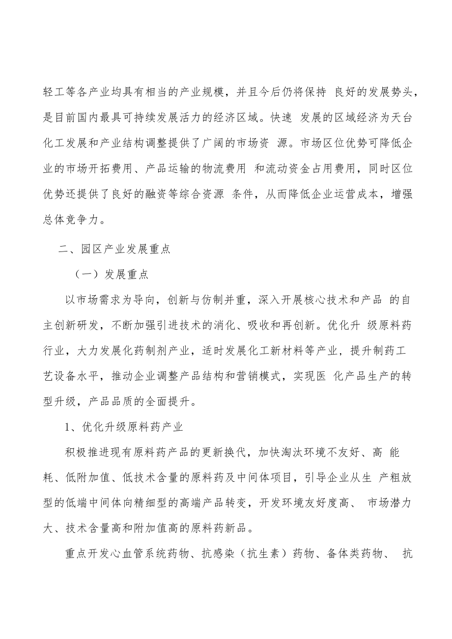 深化化工园区内涵建设行动计划.docx_第2页