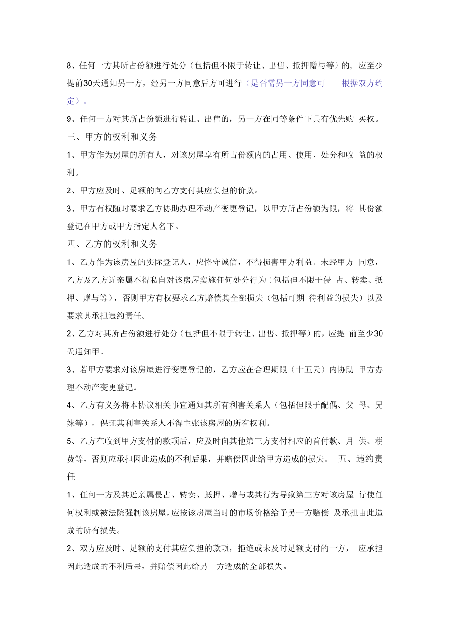 购房合作协议.docx_第2页