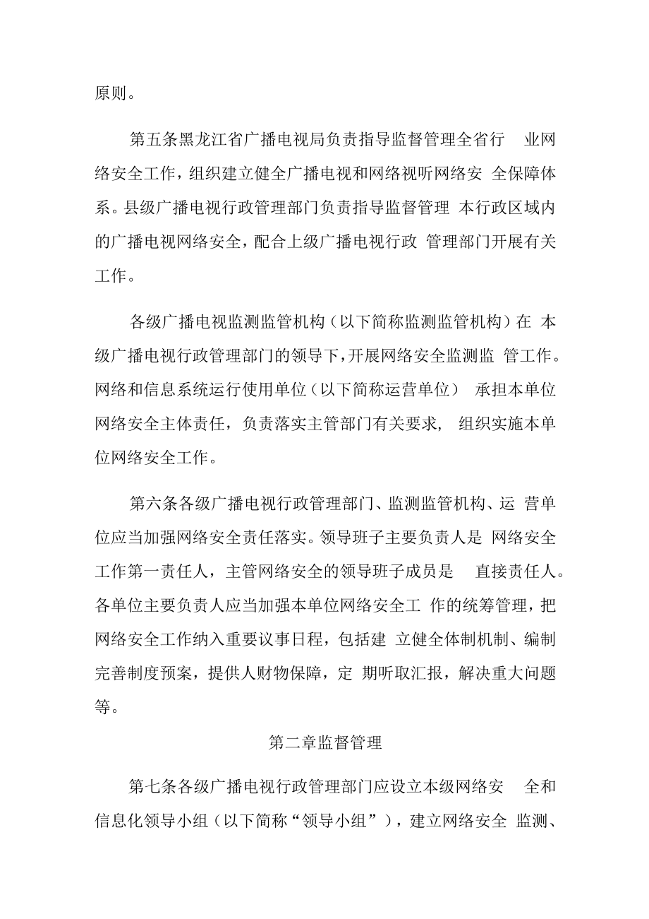 黑龙江省广播电视网络安全管理制度.docx_第2页