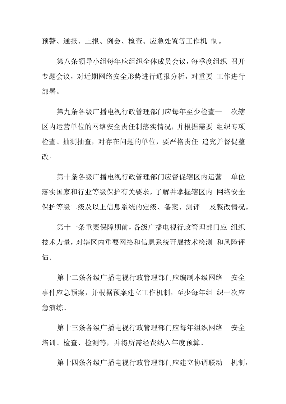 黑龙江省广播电视网络安全管理制度.docx_第3页