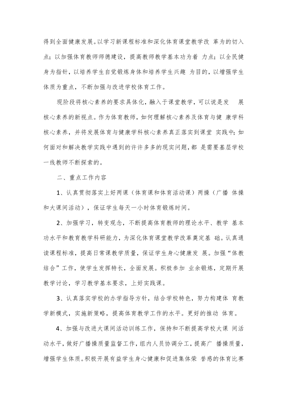 教研组体育工作计划范文5篇.docx_第3页