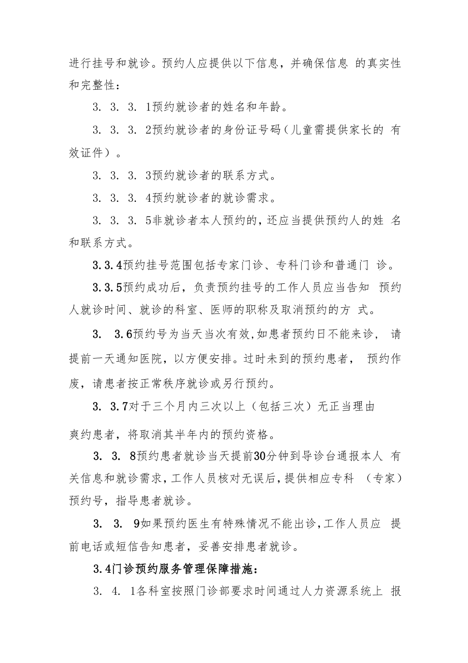 门诊预约诊疗管理制度.docx_第2页