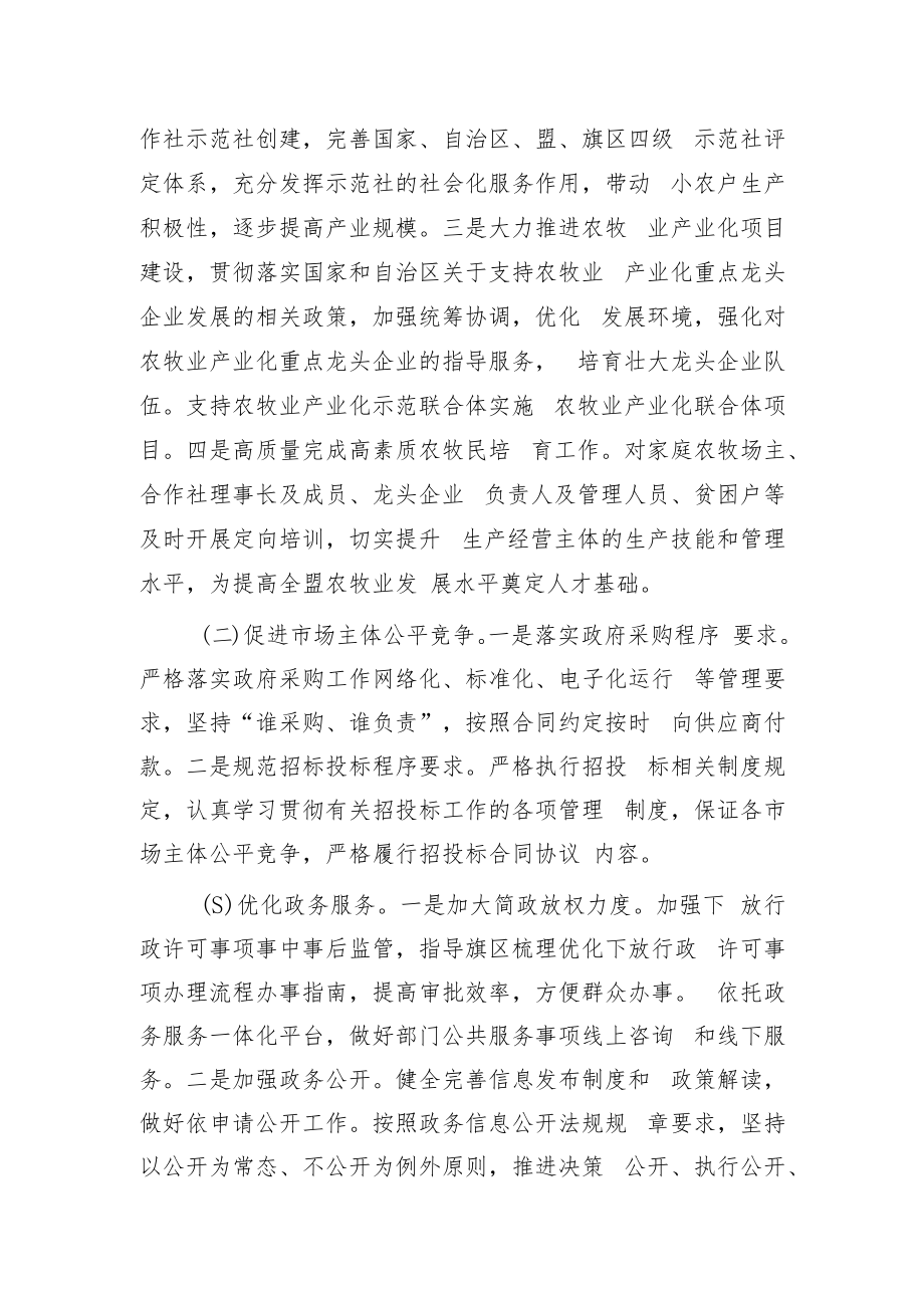 阿拉善盟农牧局优化提升营商环境工作方案.docx_第2页