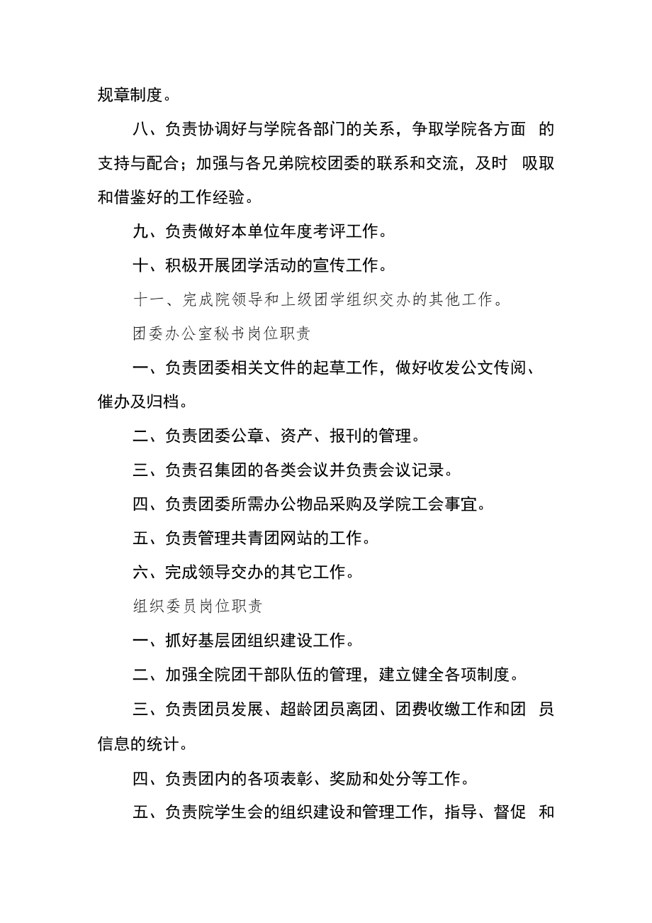 职业技术学院团委工作职责.docx_第3页