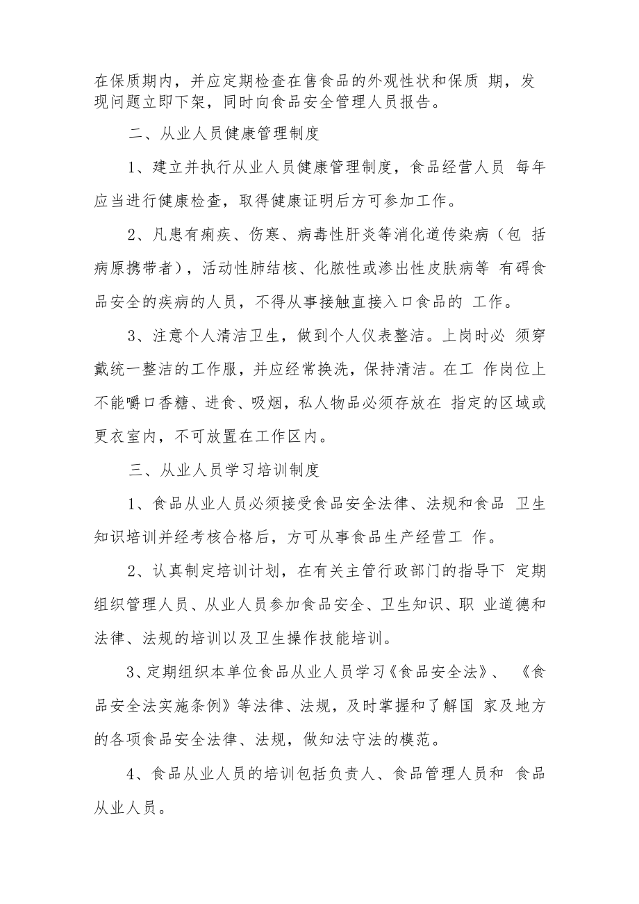 集中供餐单位食品安全管理制度.docx_第2页