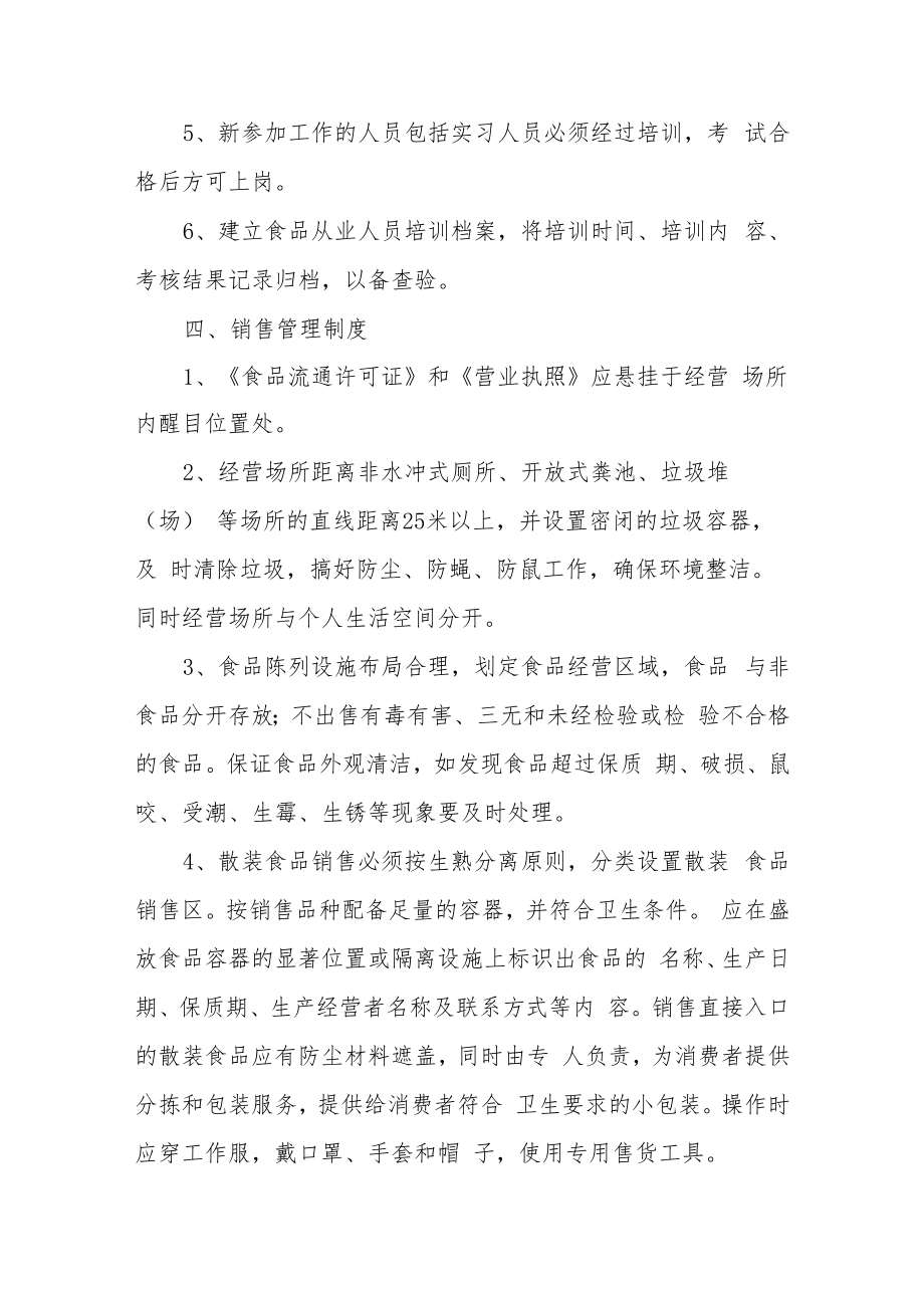 集中供餐单位食品安全管理制度.docx_第3页