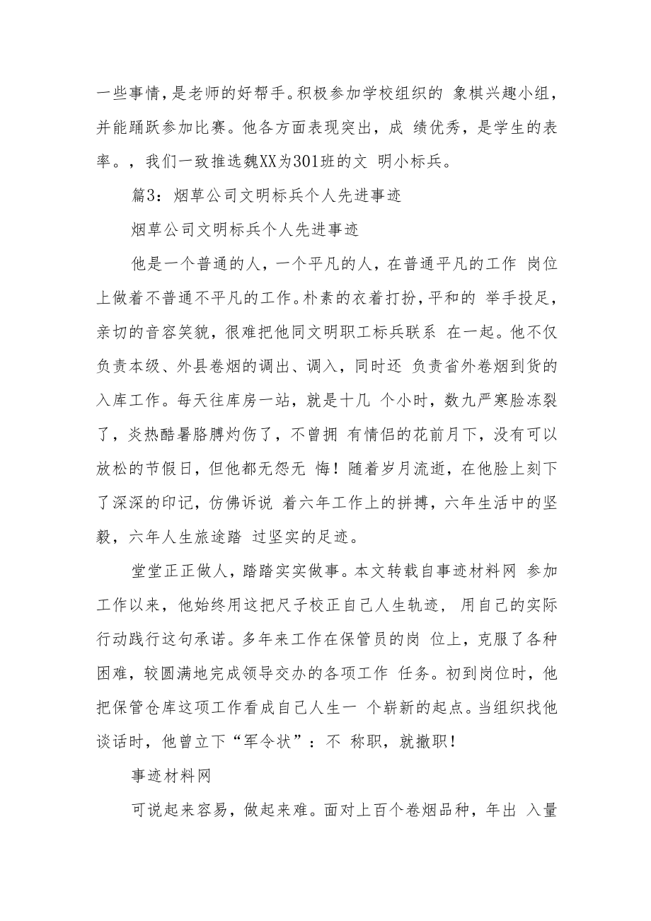 文明标兵先进事迹材料（热门3篇）.docx_第2页