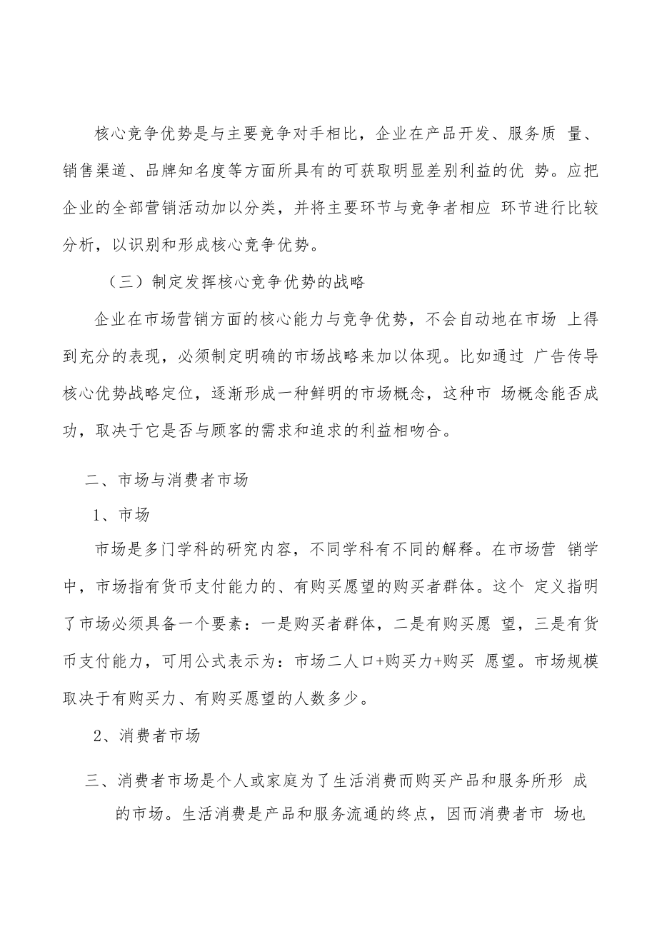 汽车模具行业与上下游产业的关系分析.docx_第2页