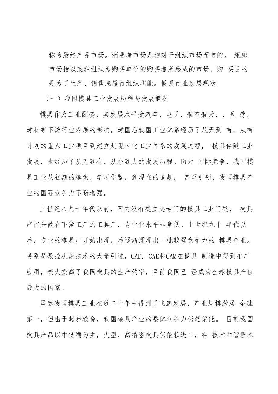 汽车模具行业与上下游产业的关系分析.docx_第3页