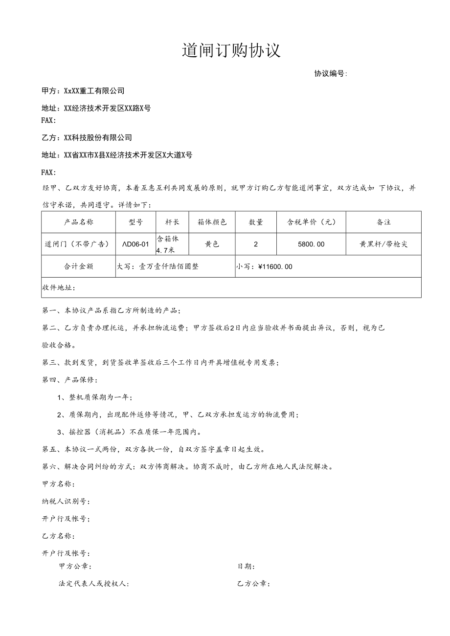 道闸订购协议.docx_第1页