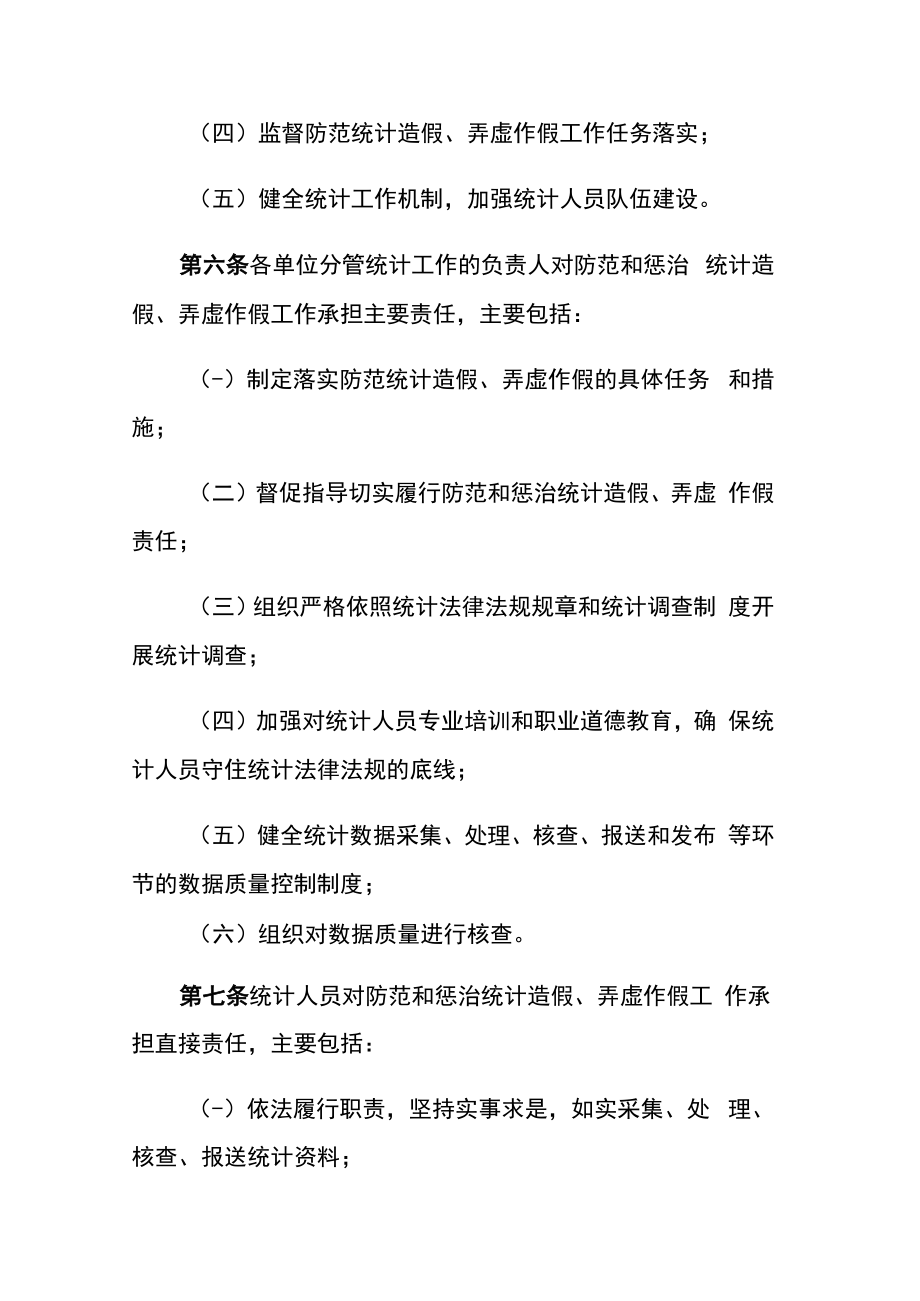 湖北省防范和惩治广播电视和网络视听统计造假、弄虚作假责任制问责制规定.docx_第3页