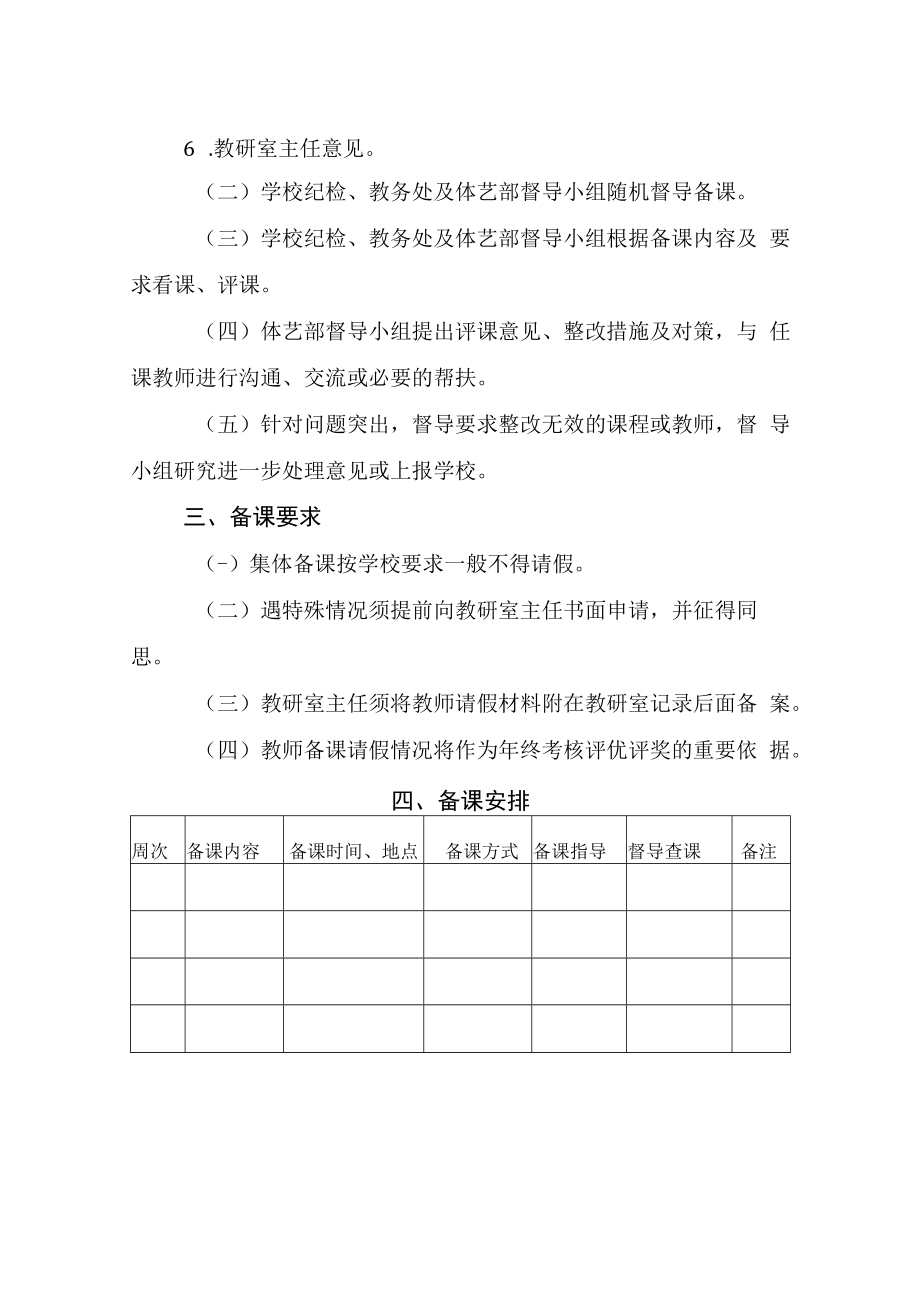 高校体育与艺术教学部教研室集体备课实施方案.docx_第2页