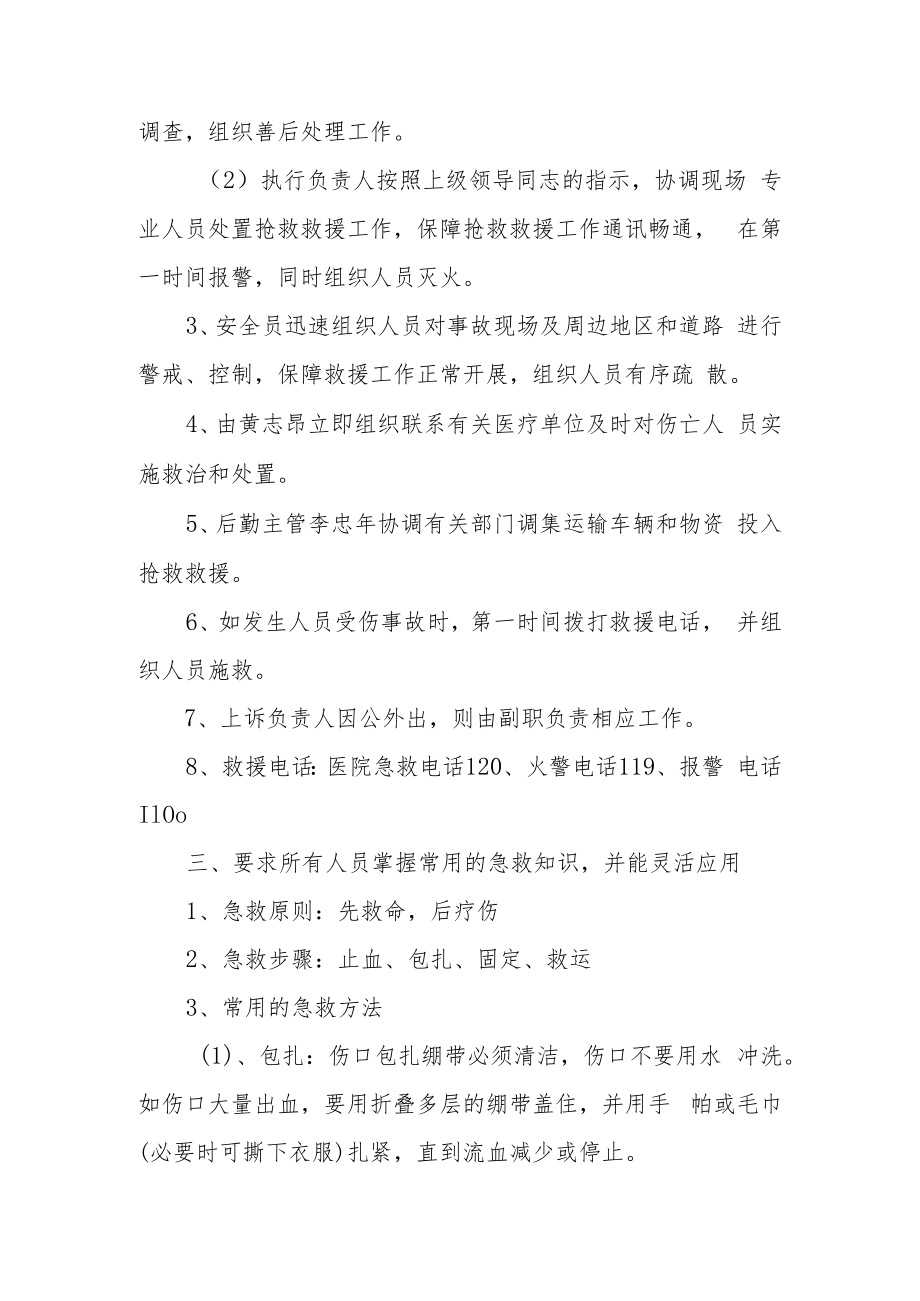 集中隔离场所消防安全应急预案（精选5篇）.docx_第2页