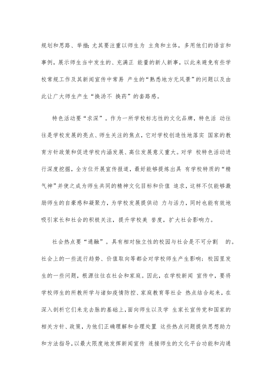 校园新闻宣传工作座谈发言稿.docx_第2页