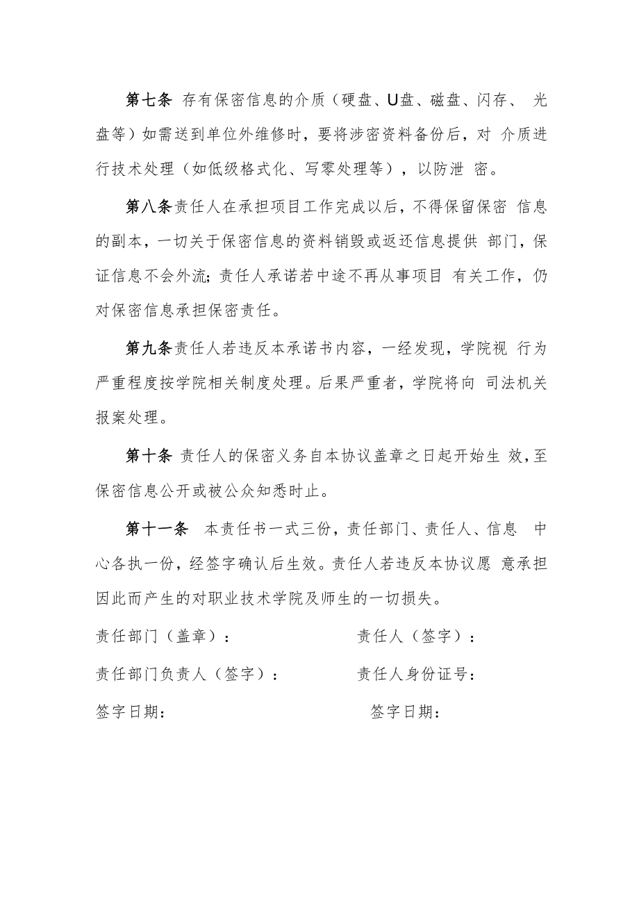 职业技术学院数据保密协议.docx_第2页