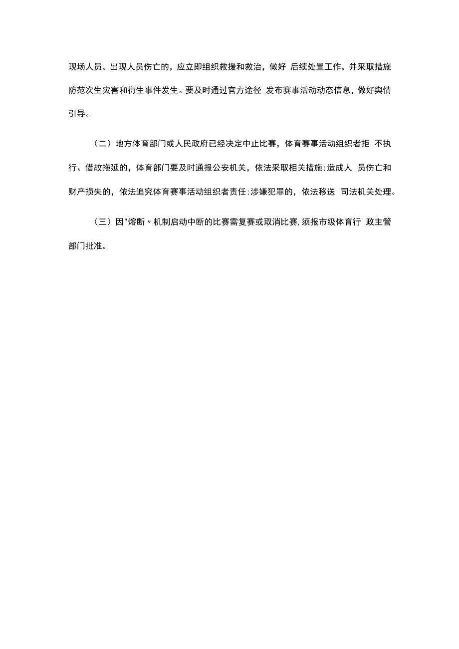 重庆市体育局市级体育赛事活动“熔断”机制、情况登记表、安全责任承诺书.docx_第3页