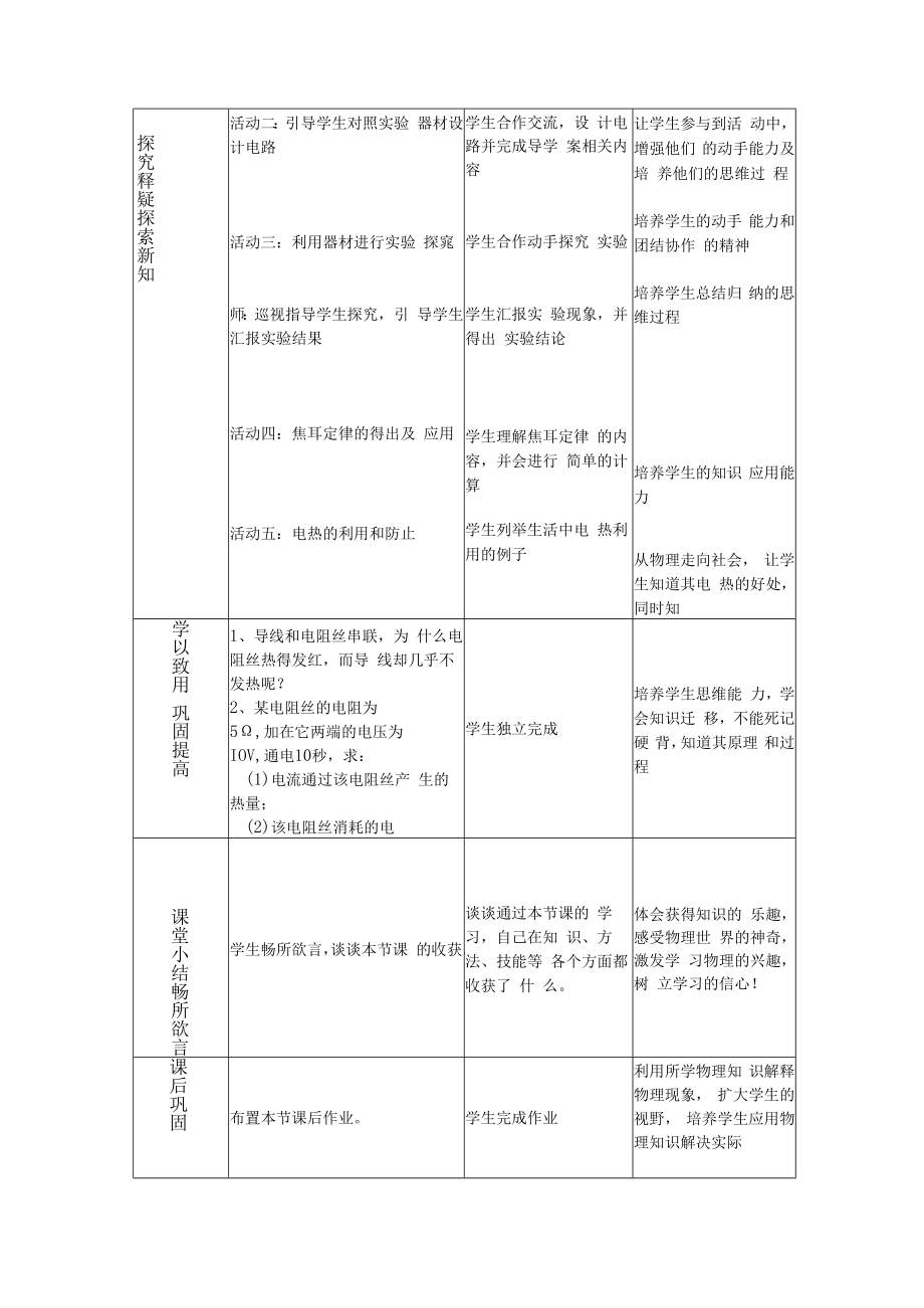 焦耳定律教学设计.docx_第3页