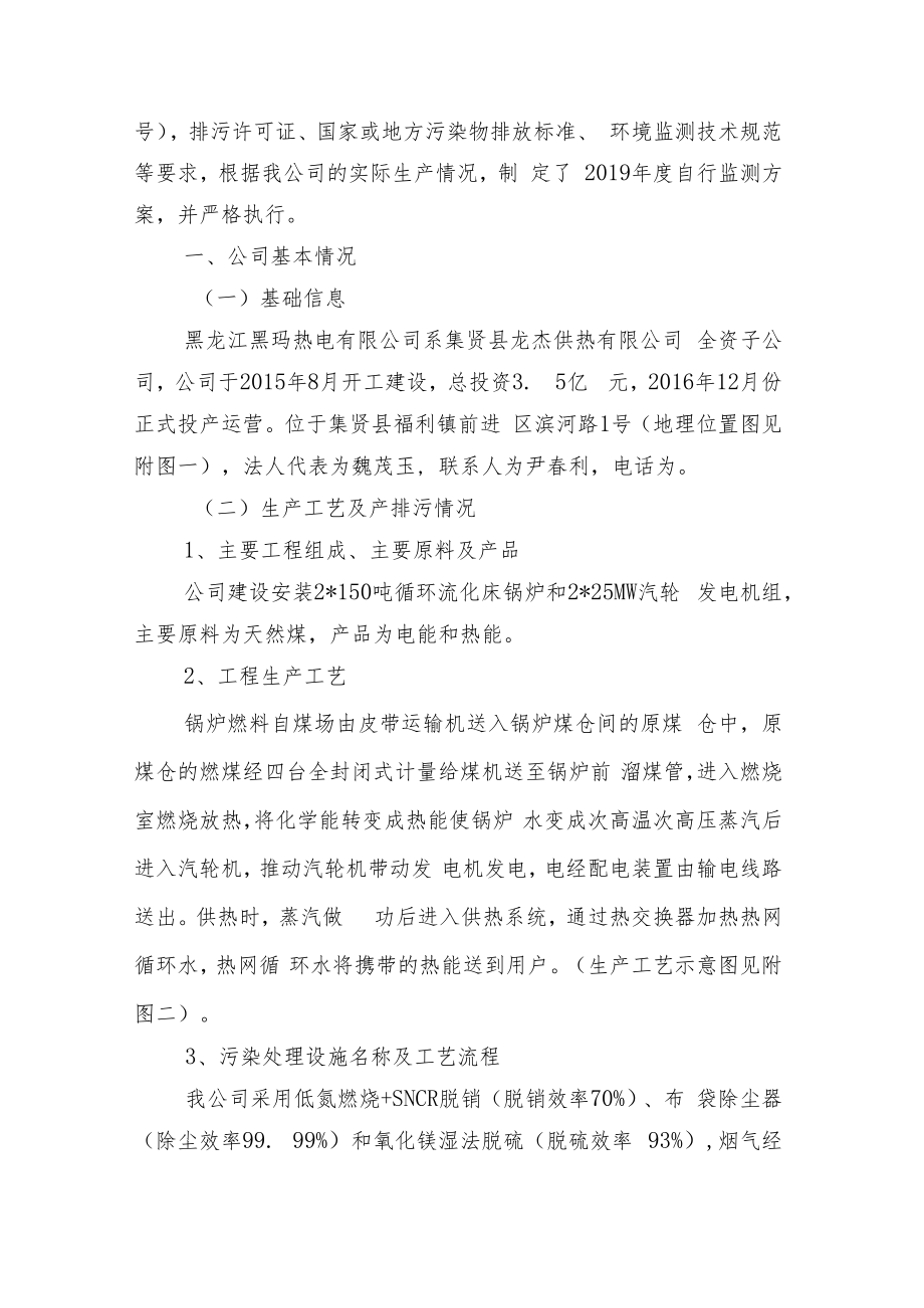 黑龙江黑玛热电有限公司2019年年度自行监测方案.docx_第2页