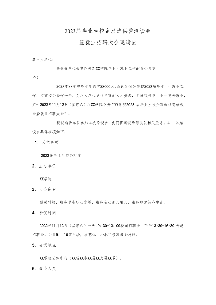 高校招聘邀请函.docx_第1页