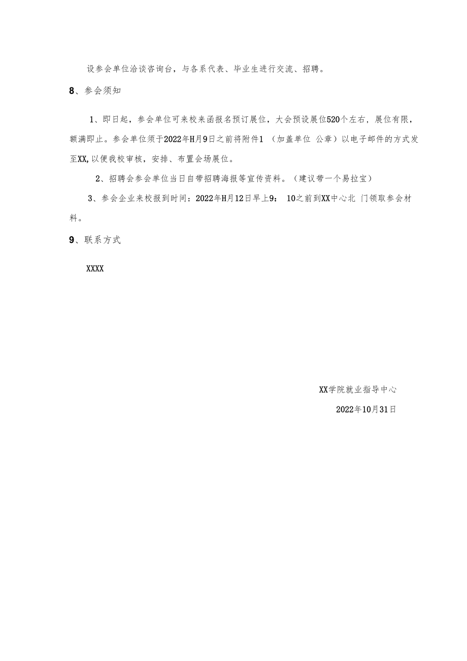 高校招聘邀请函.docx_第3页