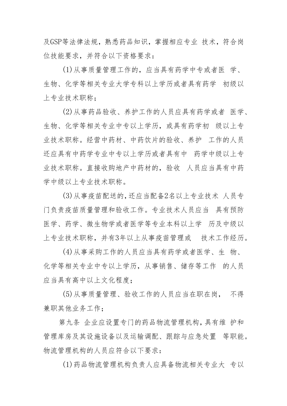 甘肃省药品批发企业开办验收标准.docx_第3页