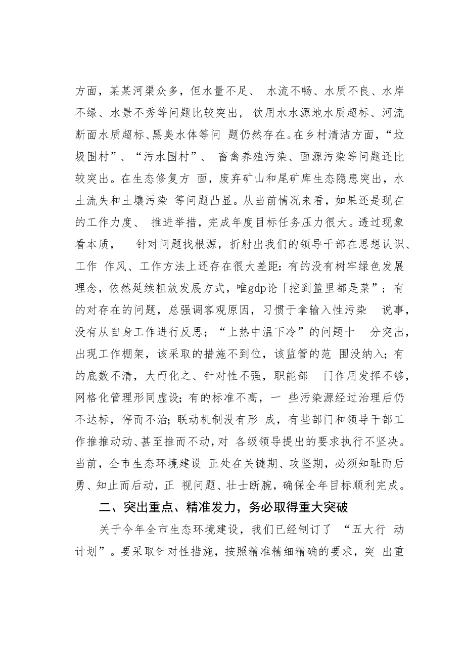 某某市委书记在全市生态环境建设工作推进会议上的讲话.docx_第3页