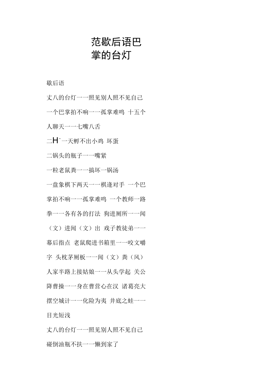 歇后语巴掌的台灯.docx_第1页