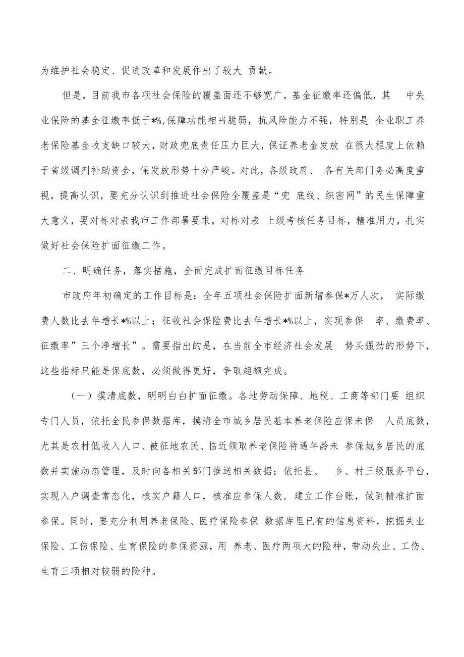 社会保险扩面征缴强调要求.docx_第2页