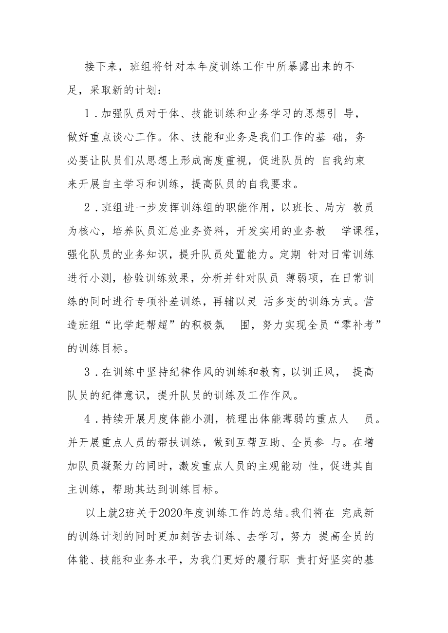 班组训练工作总结.docx_第3页