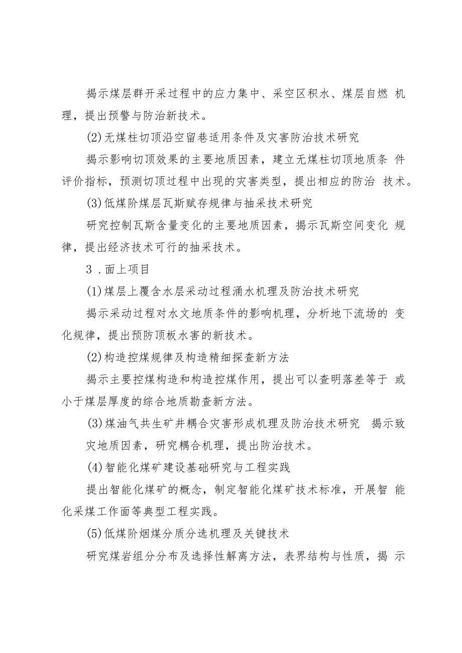 陕西省2019年度自然科学基础研究计划企业联合基金项目申报指南.docx_第2页