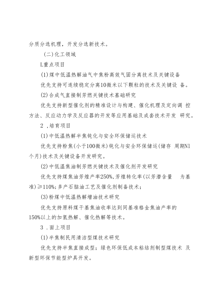 陕西省2019年度自然科学基础研究计划企业联合基金项目申报指南.docx_第3页