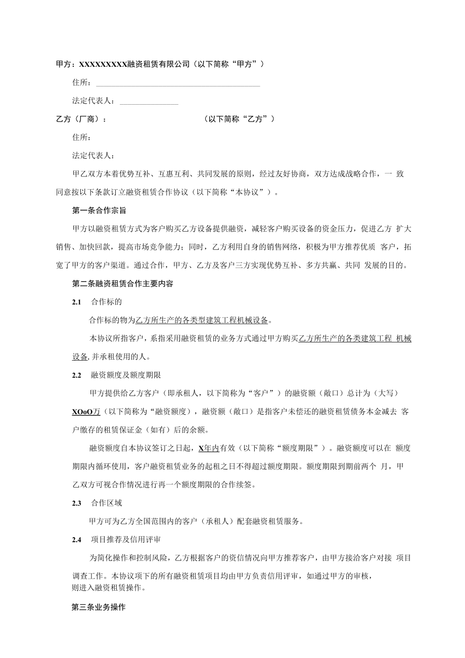 融资租赁合作协议.docx_第2页