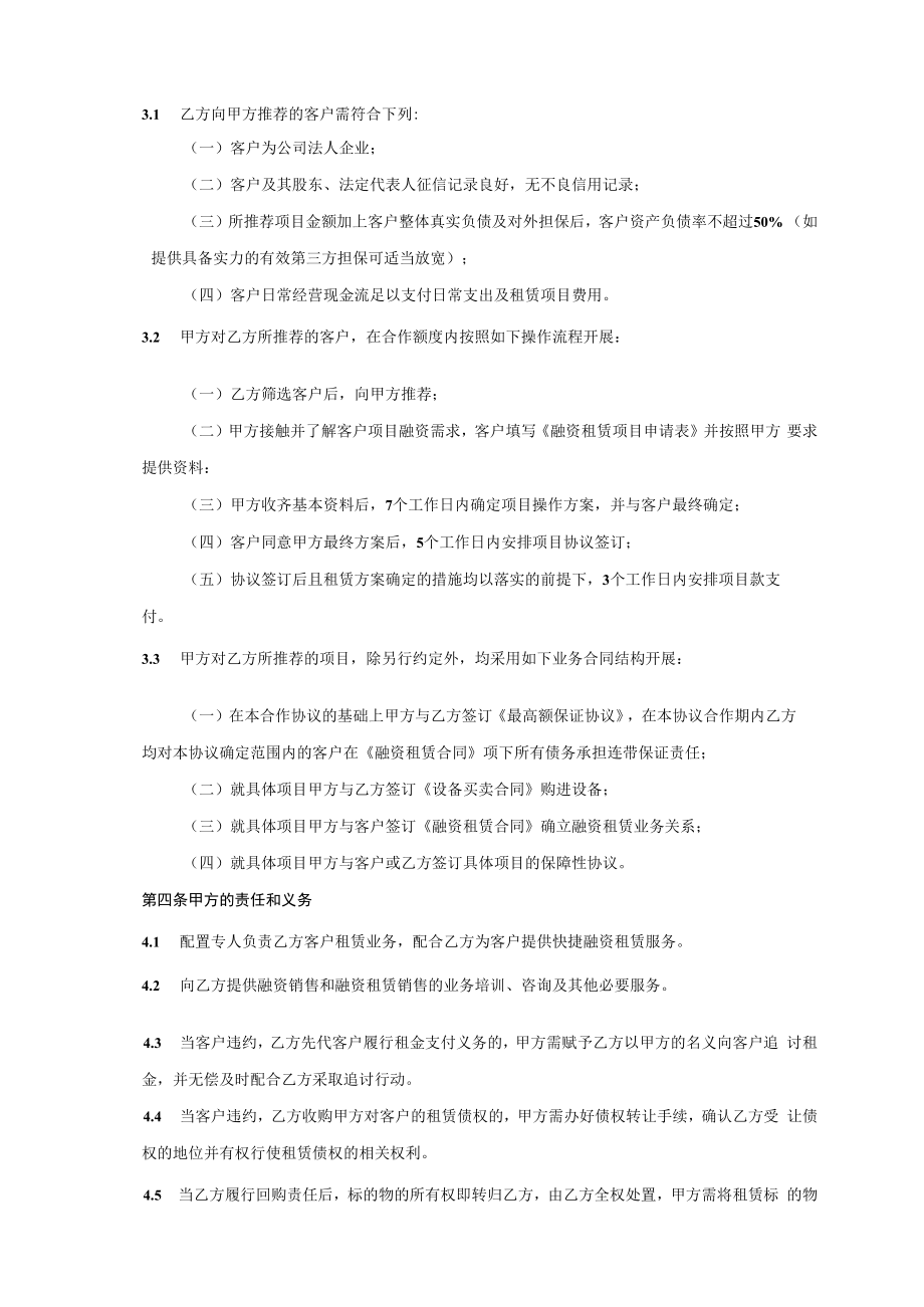 融资租赁合作协议.docx_第3页